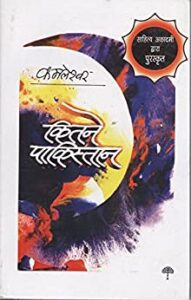 Best Novel In Hindi